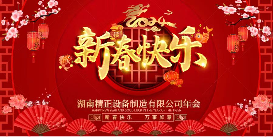 米兰买球_米兰（中国）
2023年终总结表彰大会暨2024新春年会