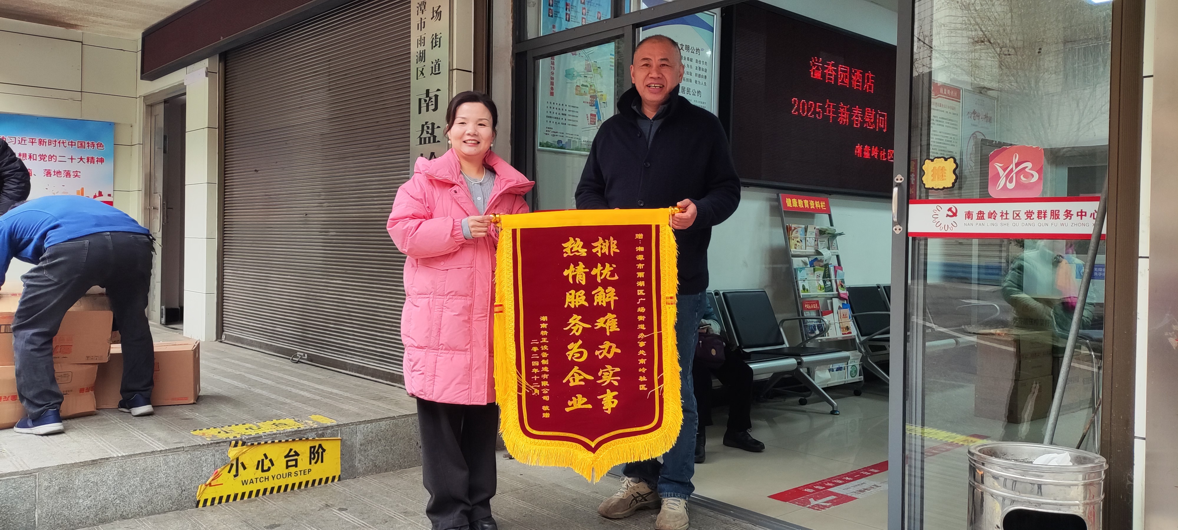 2025新春米兰买球_米兰（中国）
慰问广场街道南岭社区